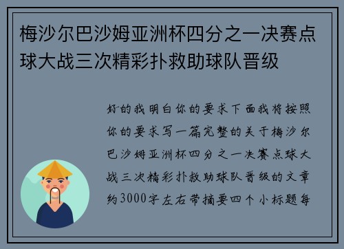 梅沙尔巴沙姆亚洲杯四分之一决赛点球大战三次精彩扑救助球队晋级